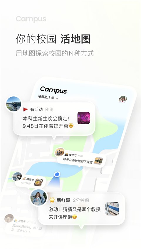 Campus官网最新版APP免费下载