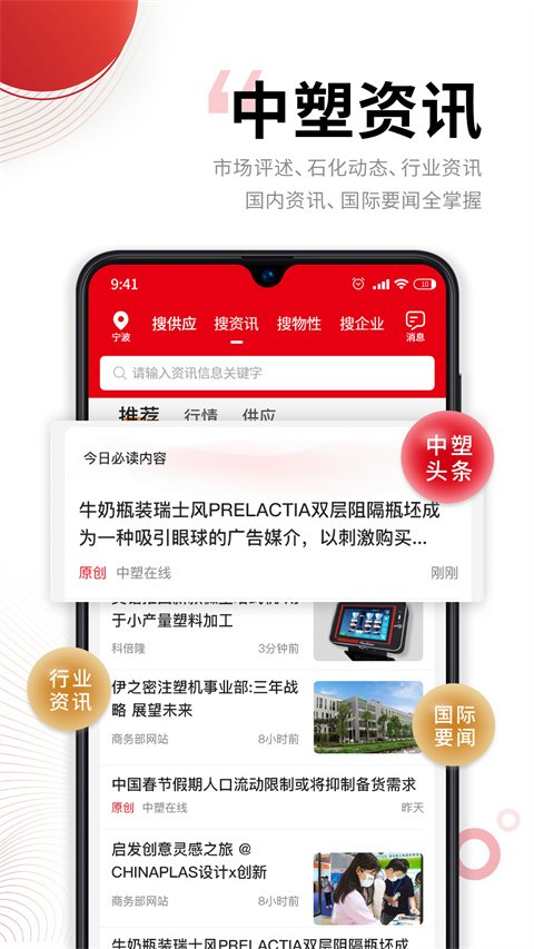 中塑在线APP手机版官网地址下载