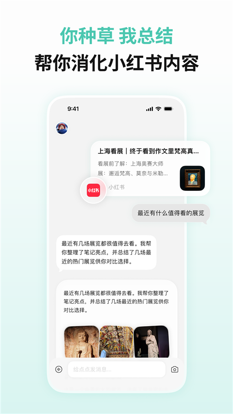 点点APP小红书AI官方正版下载