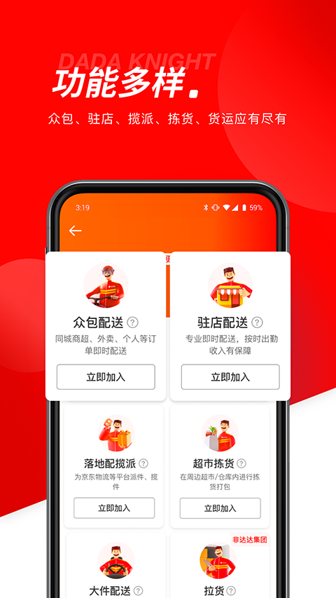 京东外卖骑手版APP官方正版下载