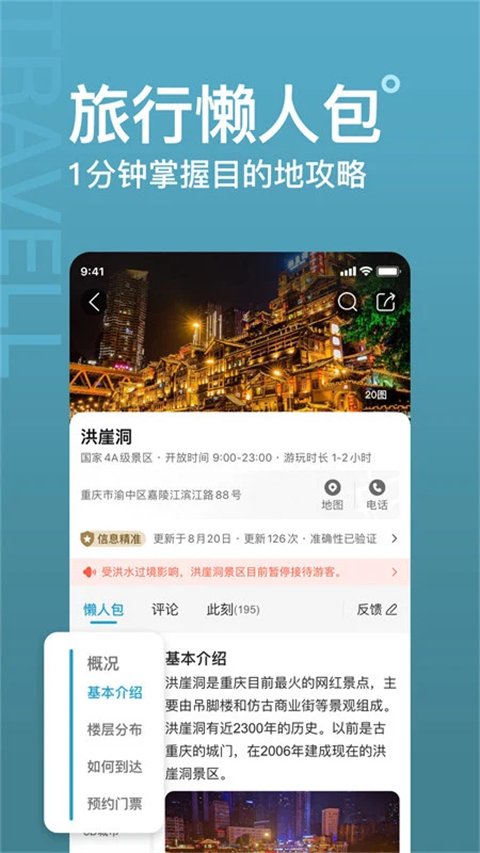 十六番旅行APP官方正版下载安装