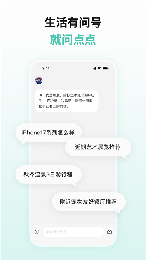 点点APP小红书AI官方正版下载