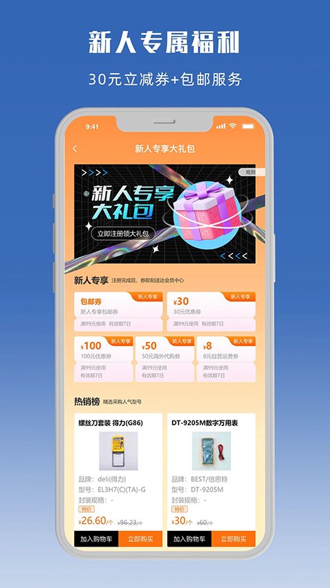 立创商城APP手机软件官方版下载