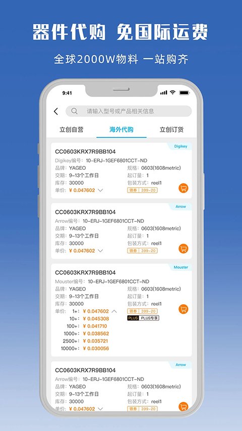 立创商城APP手机软件官方版下载
