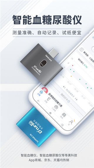 糖护士APP软件官方版下载