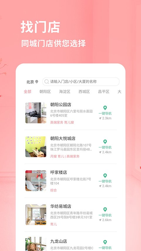 阿姨来了APP官网版地址下载