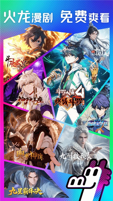 火龙漫剧APP2026最新版地址免费下载