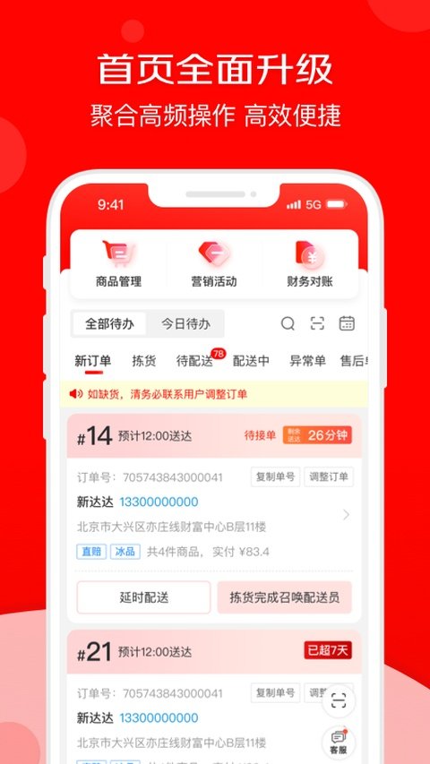 京东秒送商家版APP官方版下载