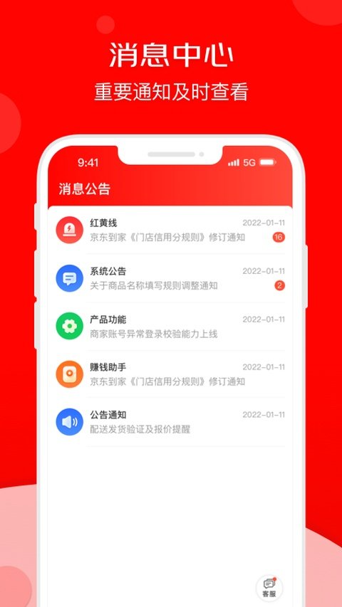 京东秒送商家版APP官方版下载