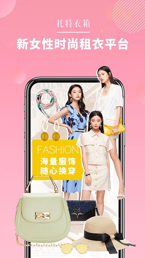 托特衣箱APP手机版官方版下载