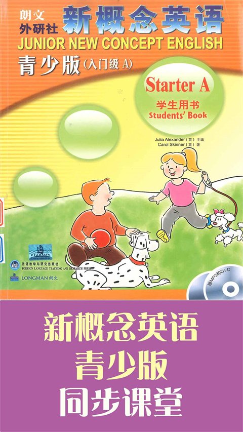 新概念英语青少版APP学习软件下载