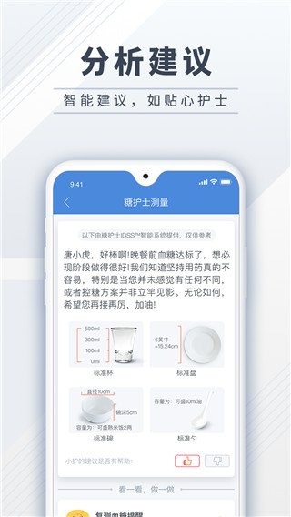 糖护士APP软件官方版下载