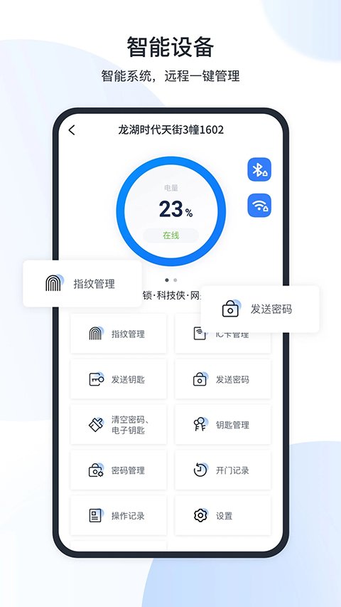 新全房通公寓管理系统app最新版2026