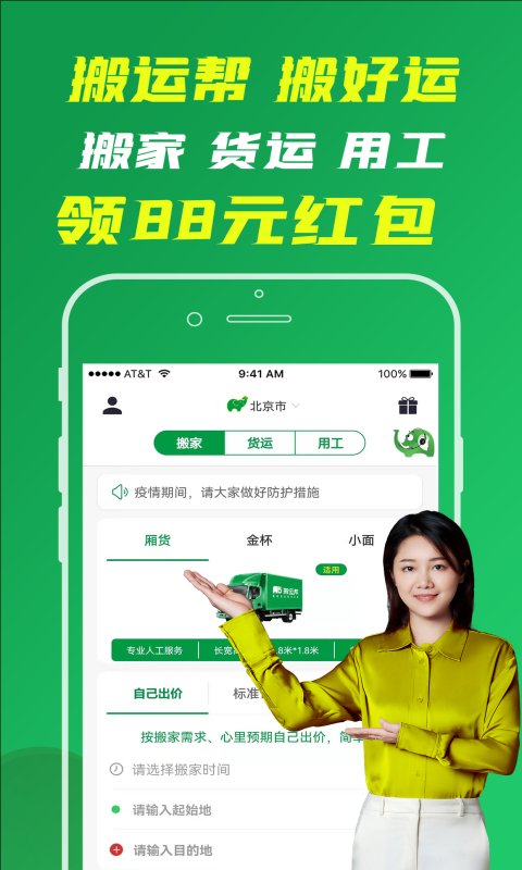 搬运帮APP官网正版地址下载安装