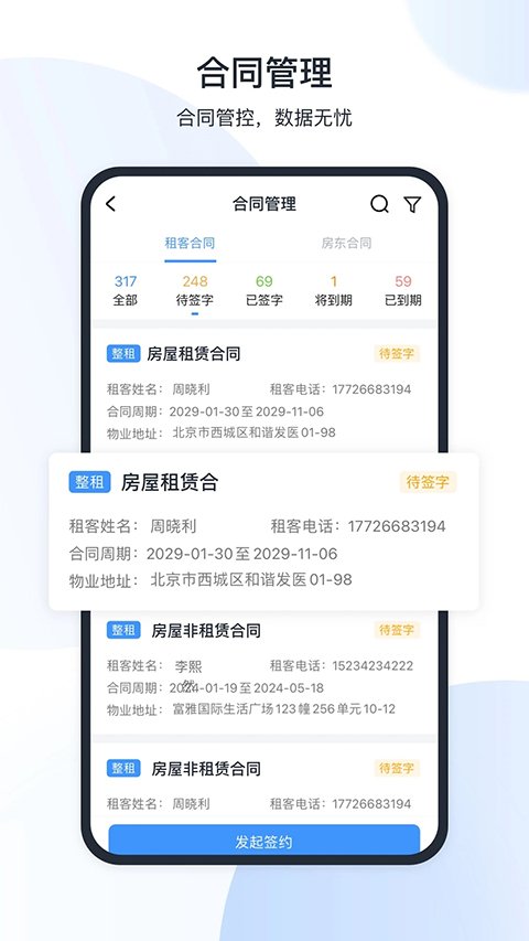 新全房通公寓管理系统app最新版2026