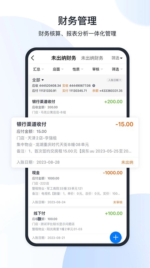 新全房通公寓管理系统app最新版2026