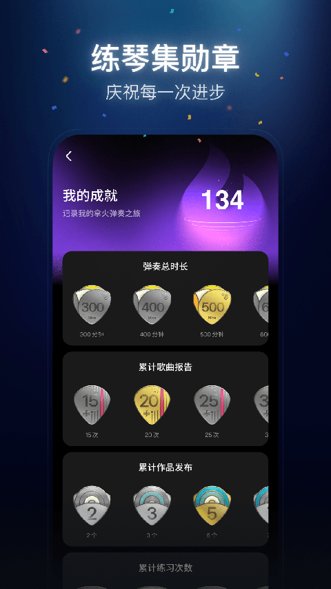 拿火吉他APP官网正式版