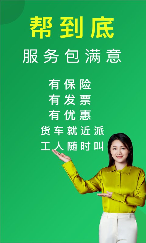 搬运帮APP官网正版地址下载安装