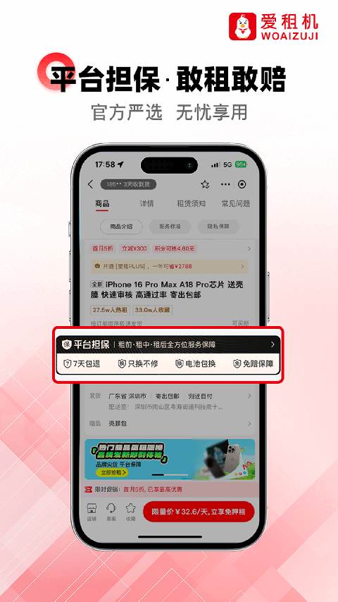 爱租机APP官方网站地址下载