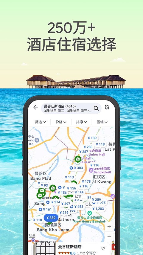 Agoda（安可达）酒店预订APP官方版
