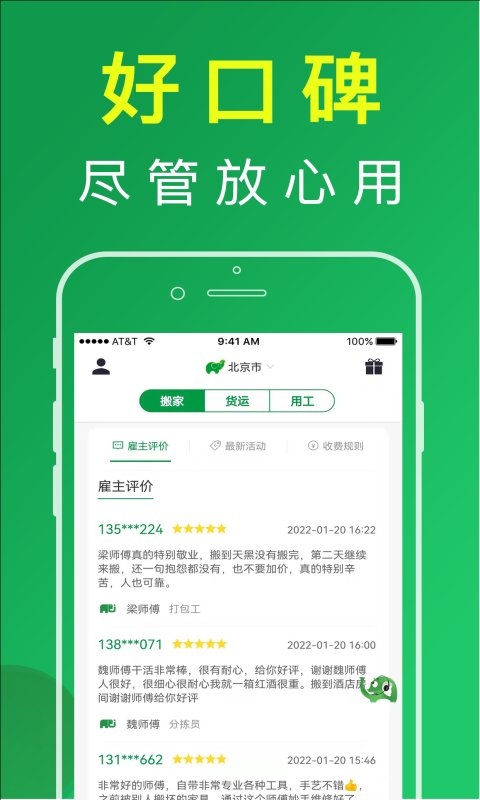 搬运帮APP官网正版地址下载安装