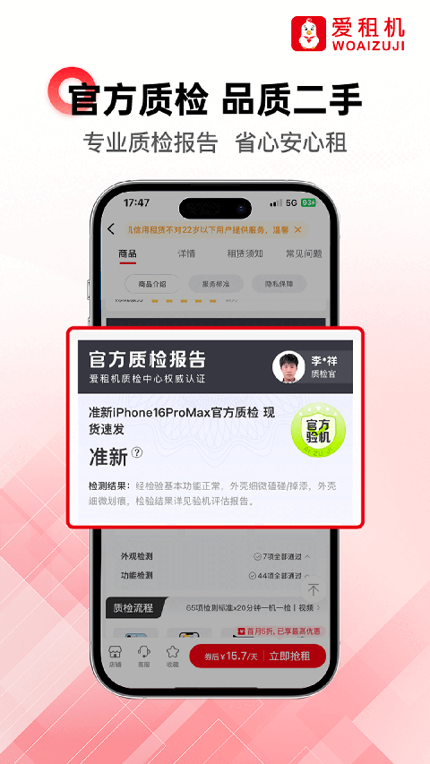 爱租机APP官方网站地址下载