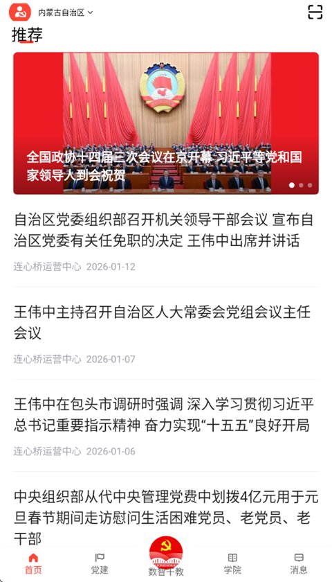 连心桥APP官网版手机软件下载