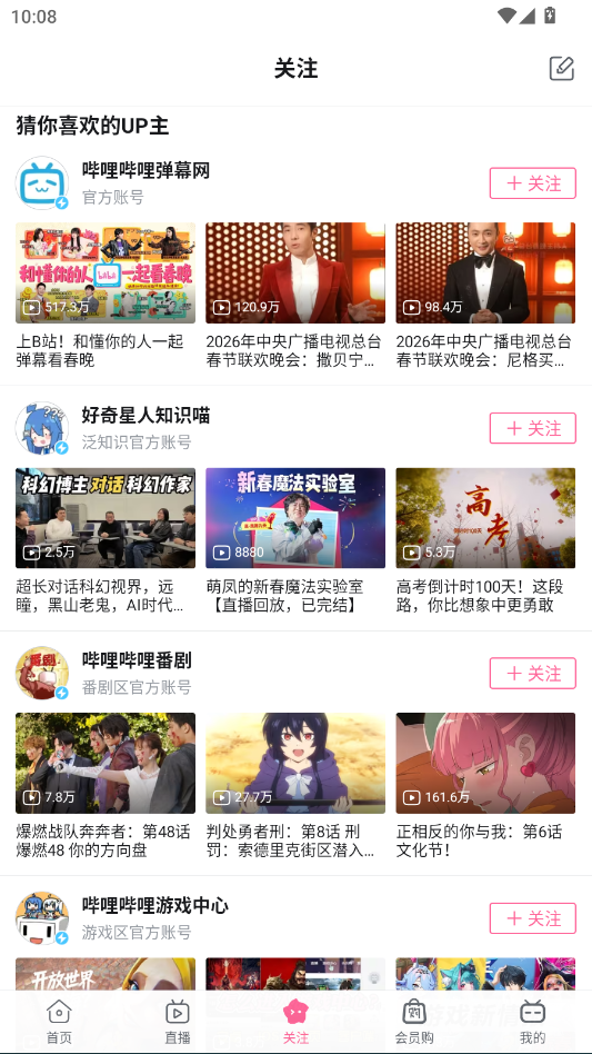 哔哩哔哩概念版APP经典旧版下载