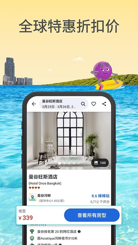 Agoda（安可达）酒店预订APP官方版