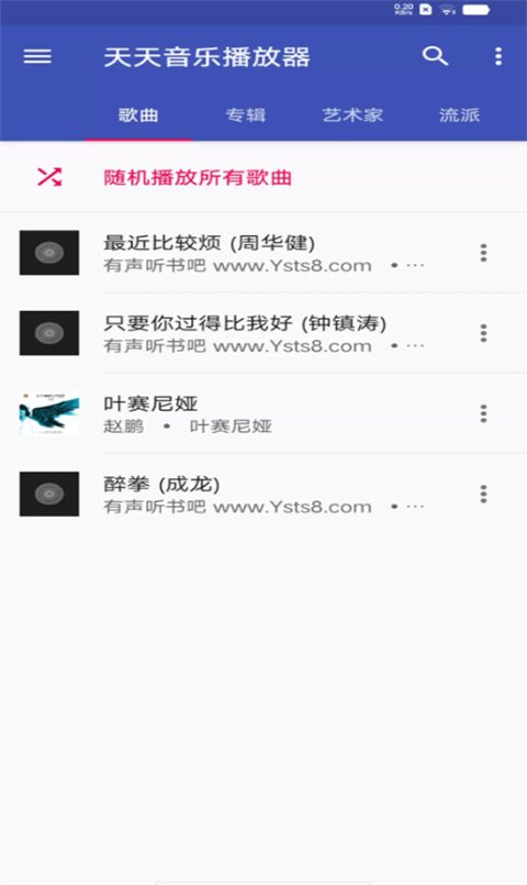 天天音乐播放器APP官网纯净版下载