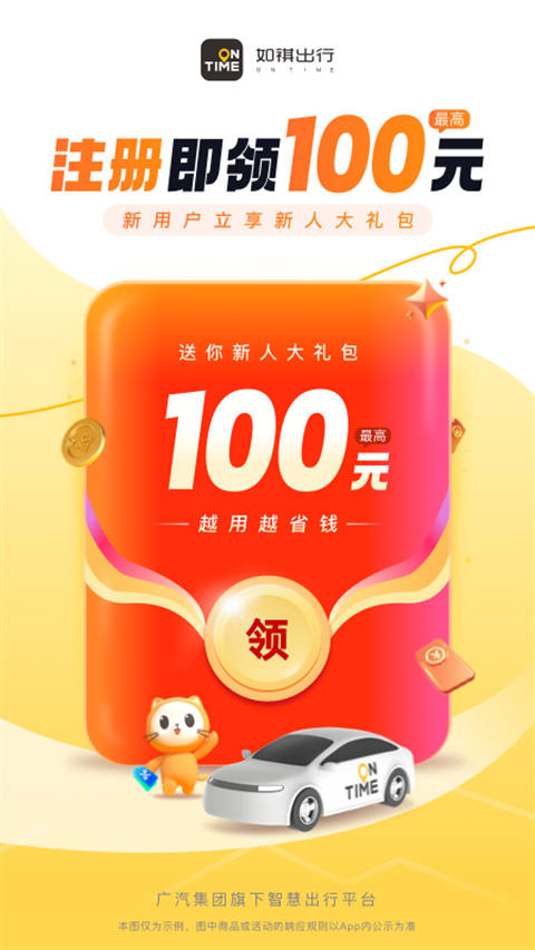 如祺出行app官方地址最新版