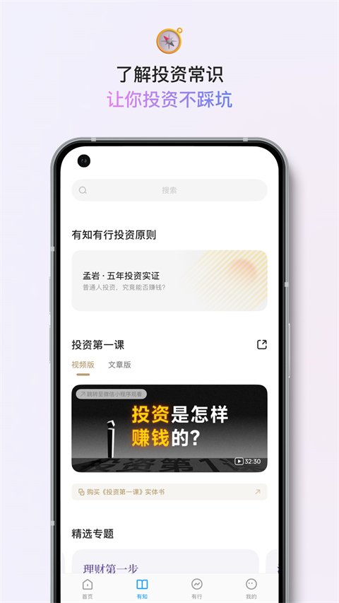 有知有行app下载安装官网最新版本