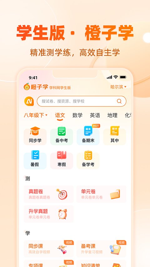 学科网app官网正式版