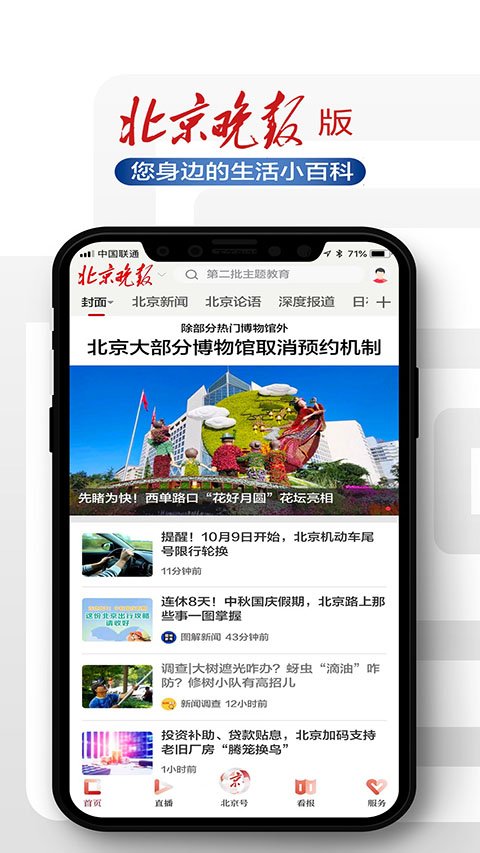 北京日报app官方去广告版
