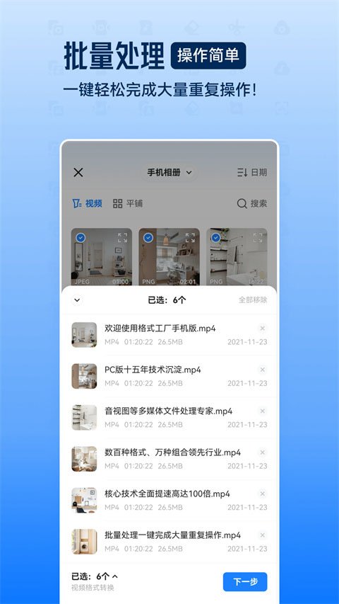 手机格式工厂APP免费版下载