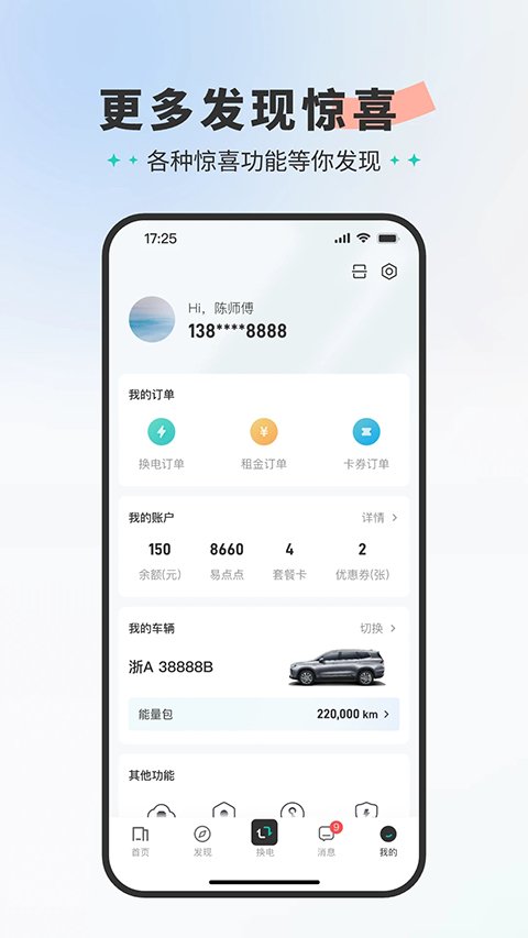 易易换电官方下载app2026