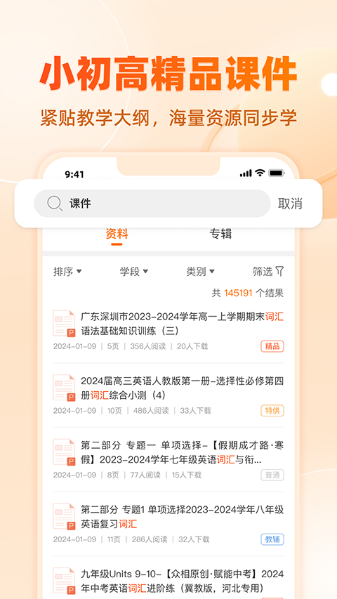 学科网app官网正式版