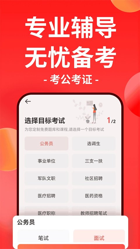 华图在线官网登录app下载