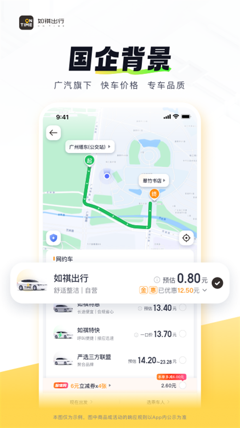 如祺出行app官方地址最新版