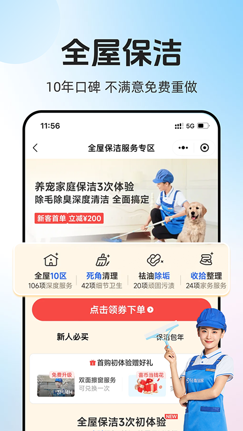 轻喜到家软件app最新版
