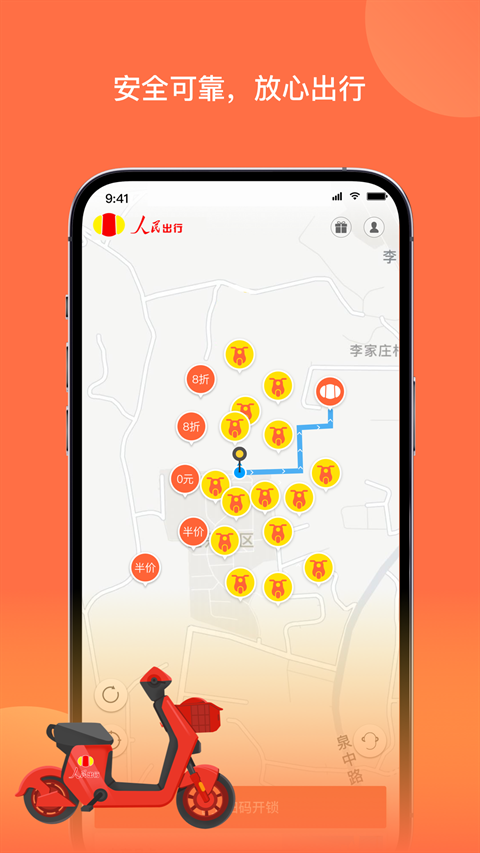 人民出行APP官方版下载最新版