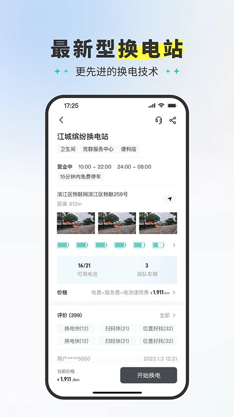 易易换电官方下载app2026