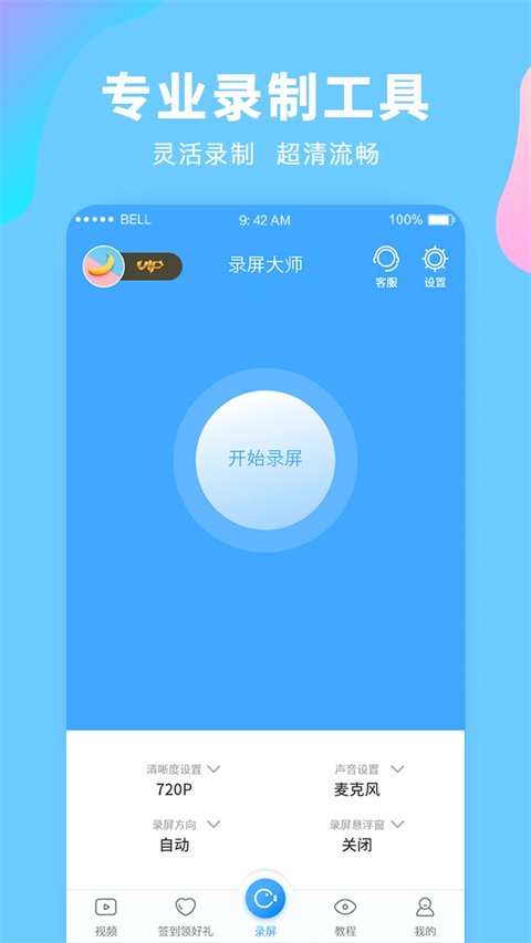 录屏大师app官方下载