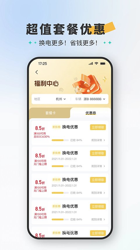 易易换电官方下载app2026