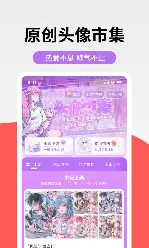 堆糖手机软件官网正版下载