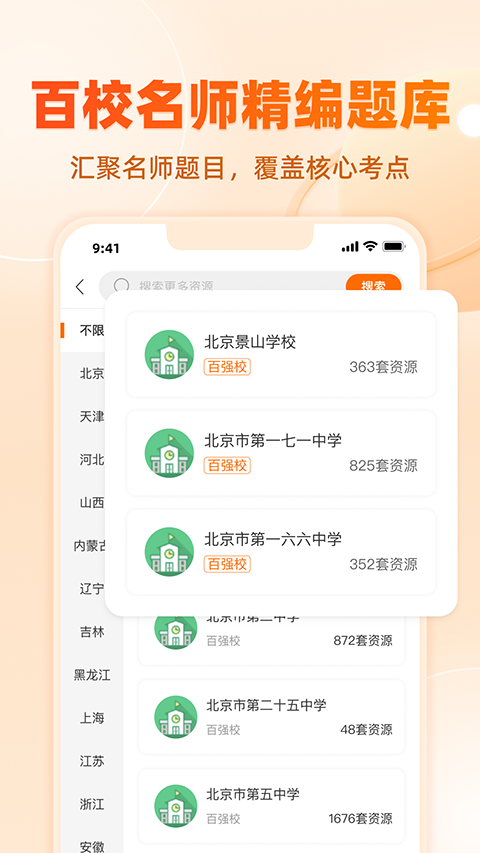 学科网app官网正式版