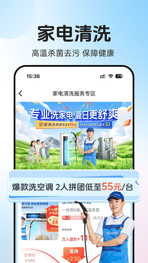 轻喜到家软件app最新版