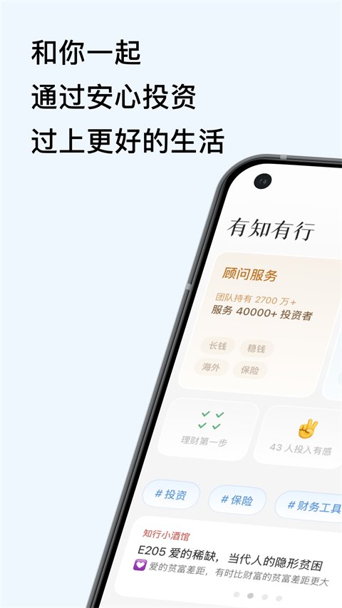 有知有行app下载安装官网最新版本