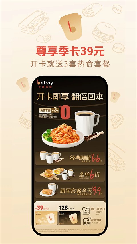 贝瑞咖啡APP手机点单软件下载