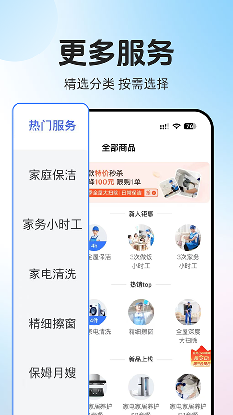 轻喜到家软件app最新版
